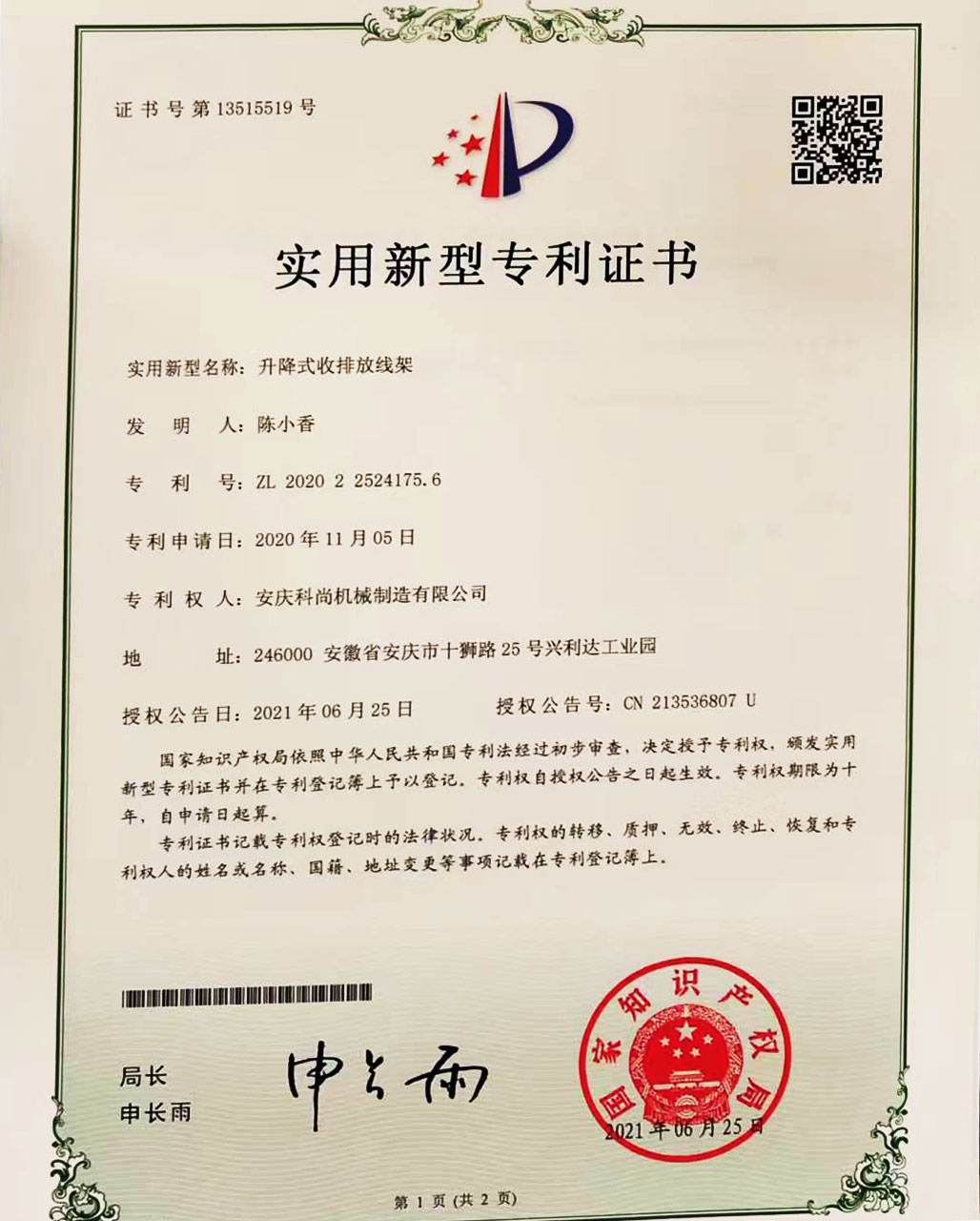 升降式收排放線架